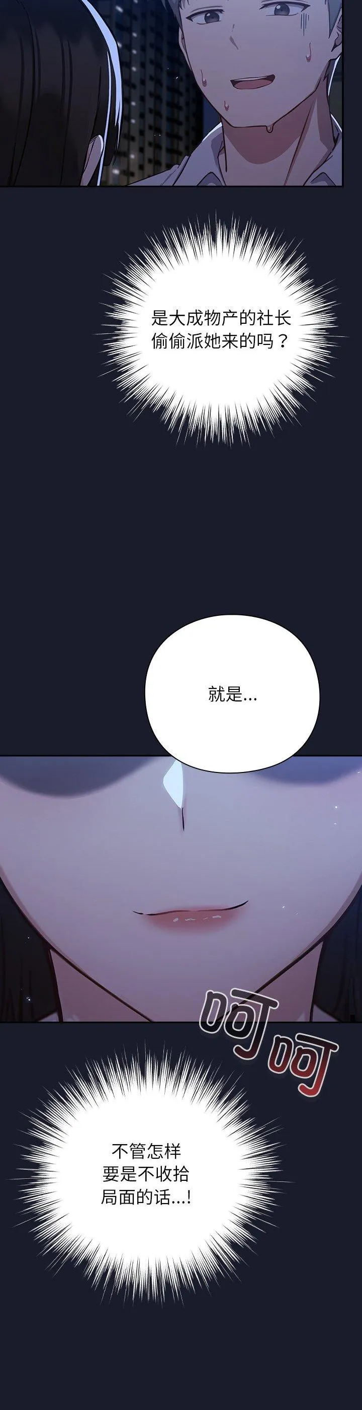 摸鱼生存指南 第1話 第 79 页