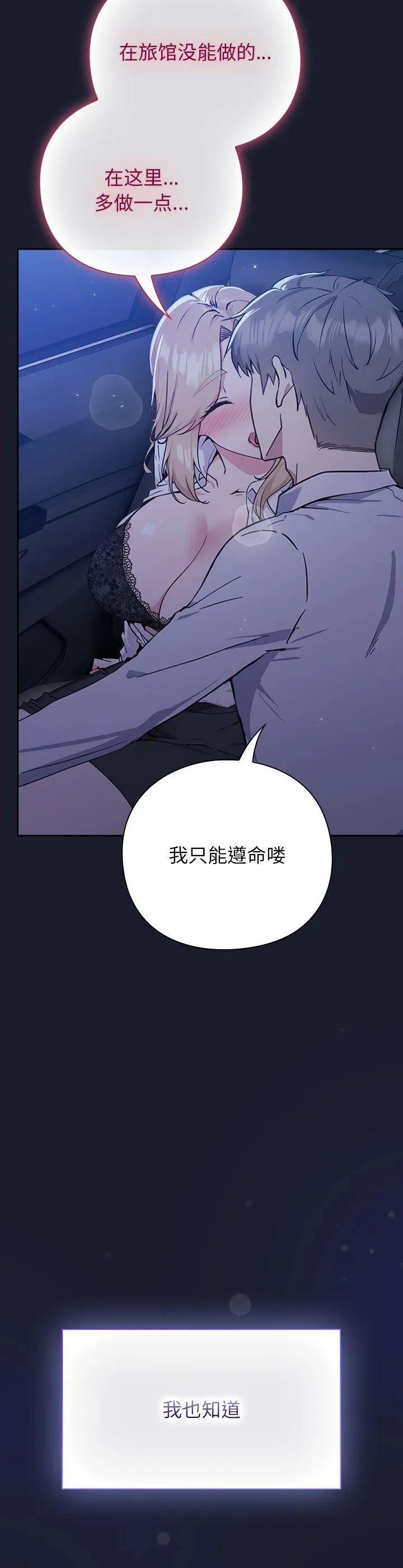 摸鱼生存指南 第1話 第 54 页