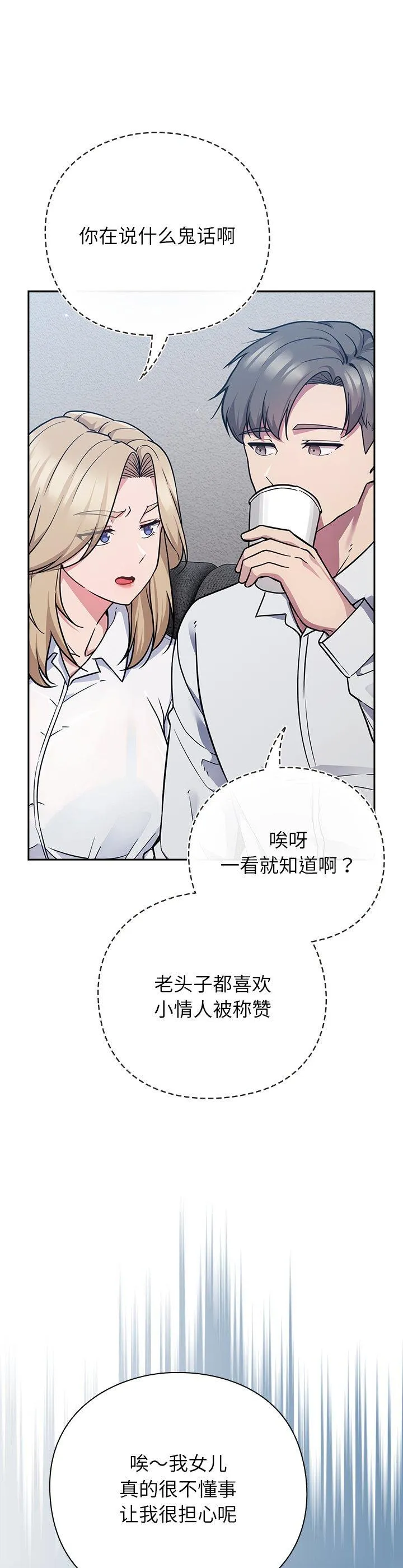 摸鱼生存指南 第1話 第 34 页