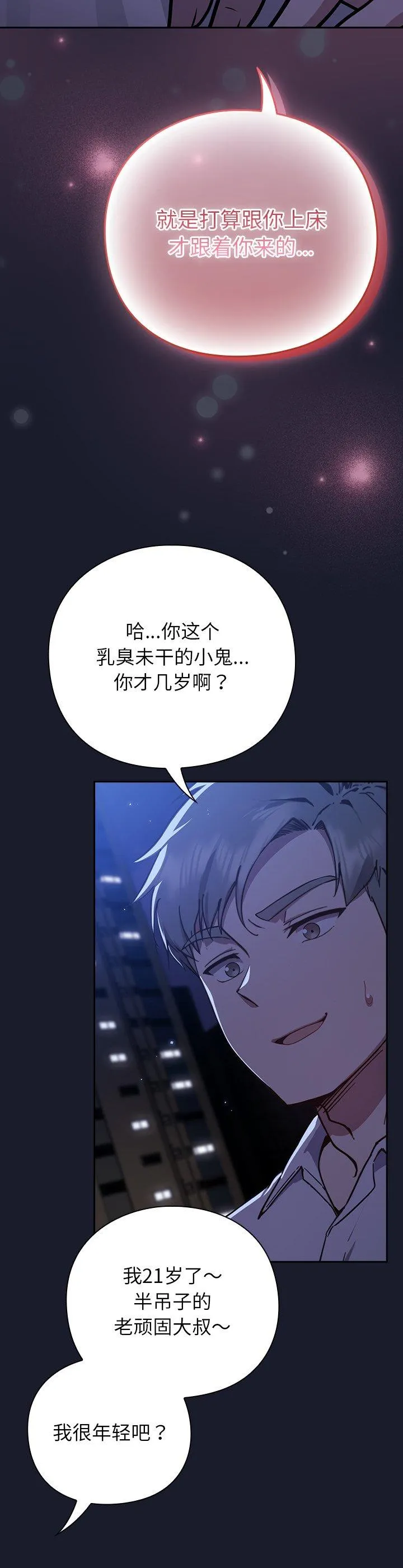 摸鱼生存指南 第1話 第 97 页