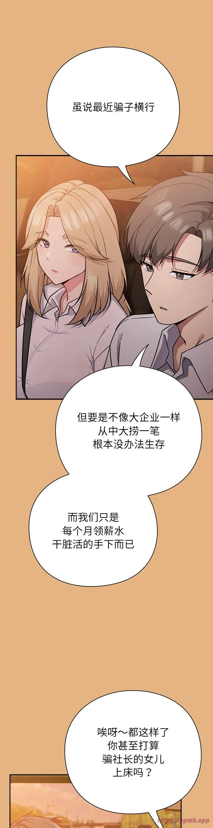 摸鱼生存指南 第1話 第 40 页