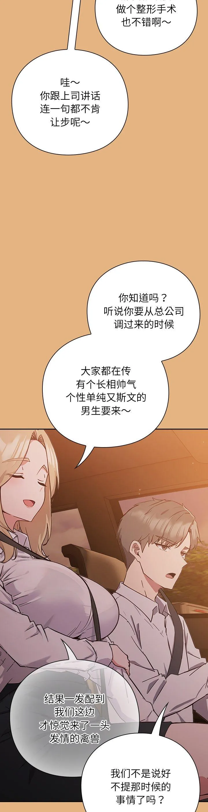 摸鱼生存指南 第1話 第 42 页