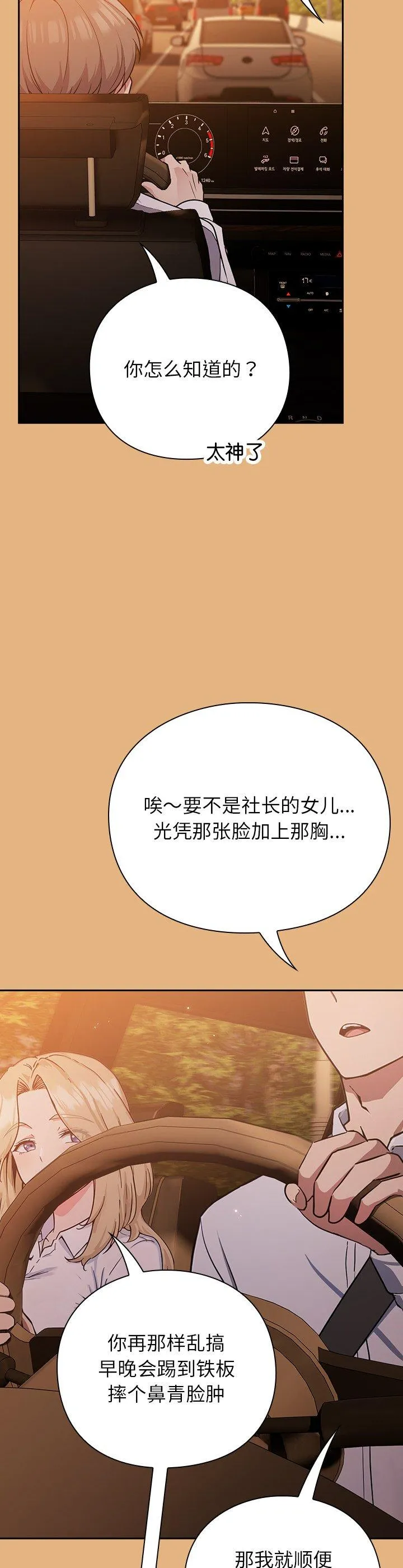 摸鱼生存指南 第1話 第 41 页