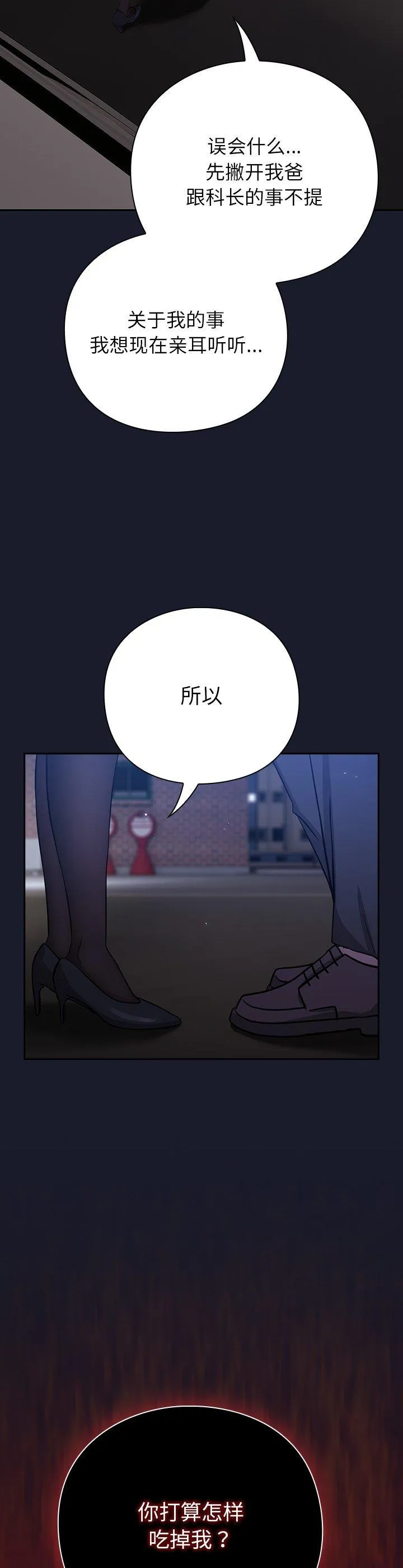 摸鱼生存指南 第1話 第 77 页