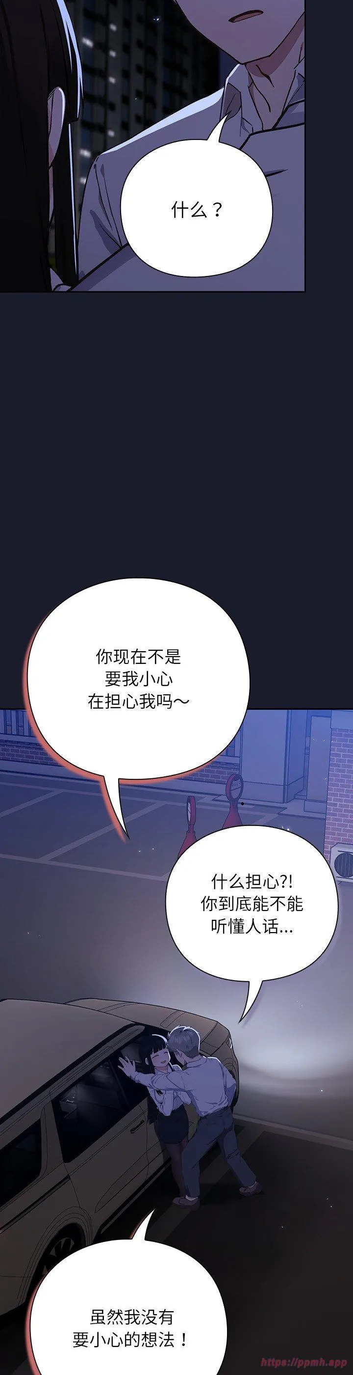 摸鱼生存指南 第1話 第 95 页