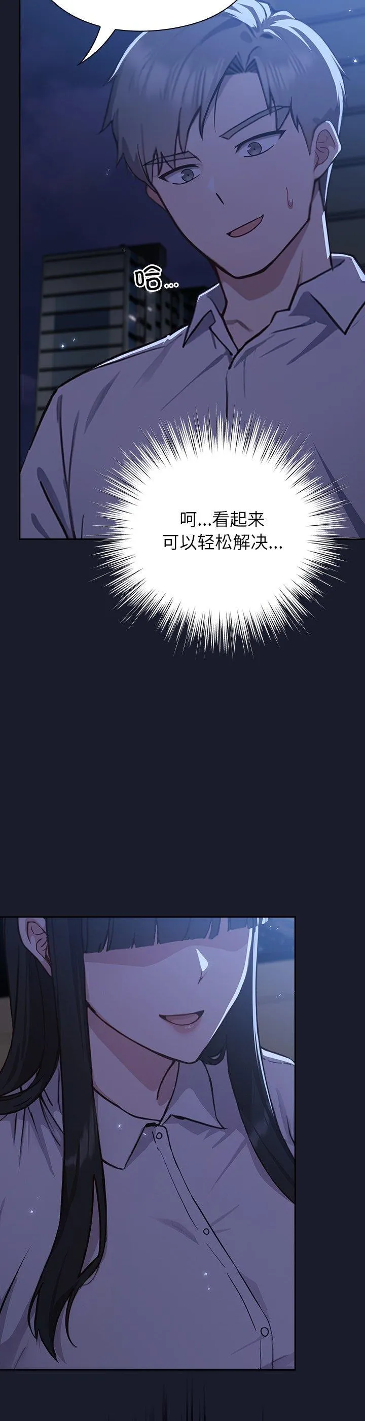 摸鱼生存指南 第1話 第 86 页