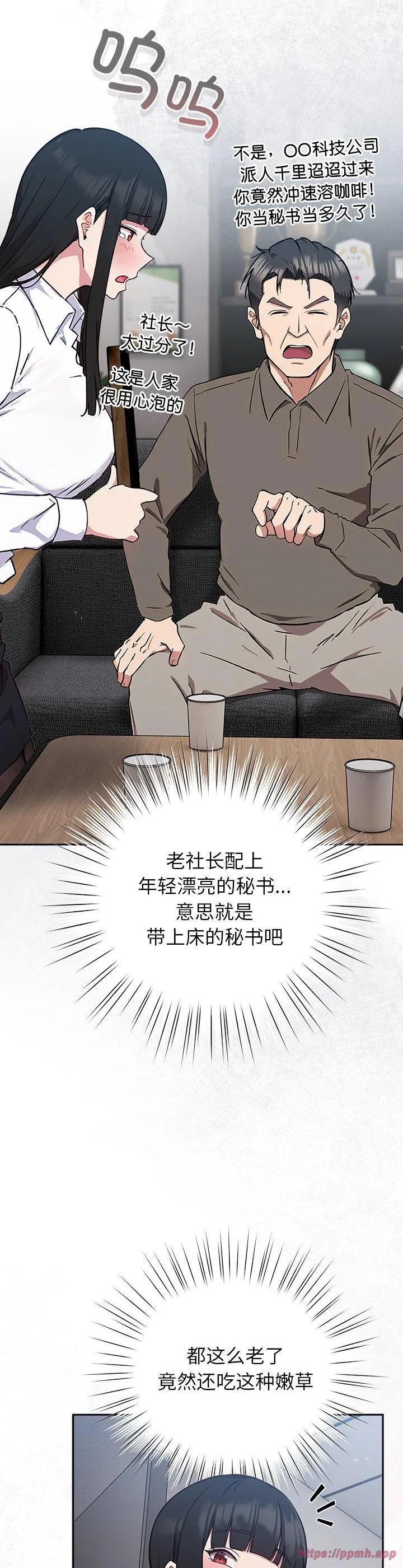 摸鱼生存指南 第1話 第 30 页