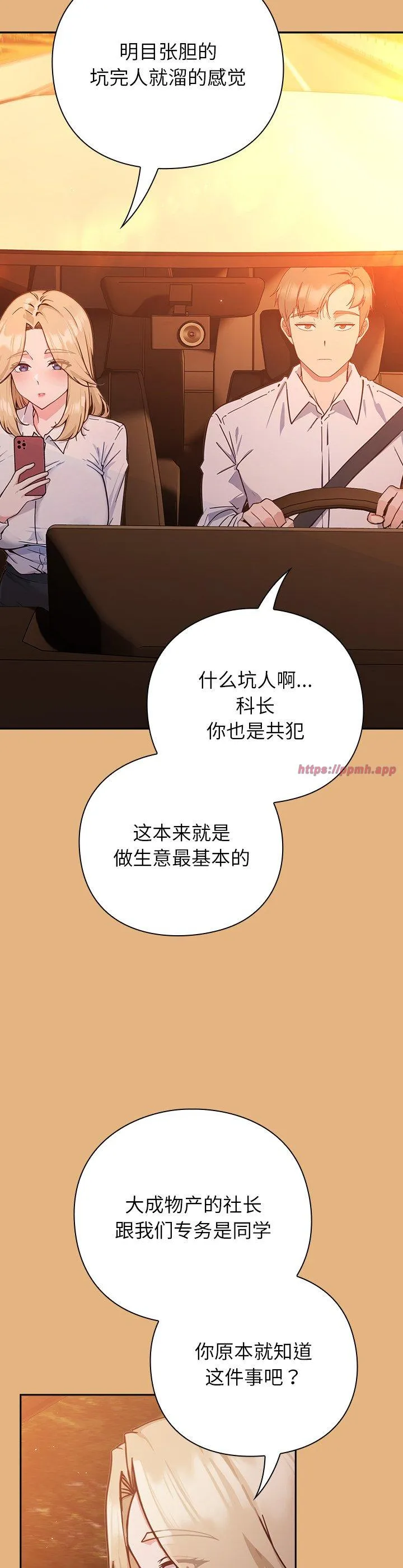 摸鱼生存指南 第1話 第 38 页