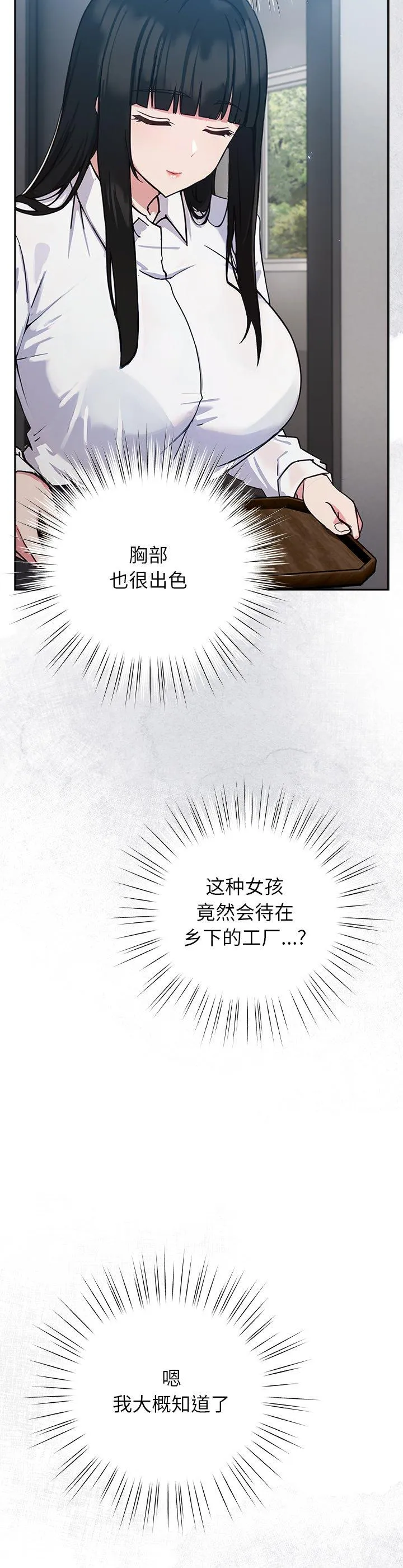 摸鱼生存指南 第1話 第 29 页