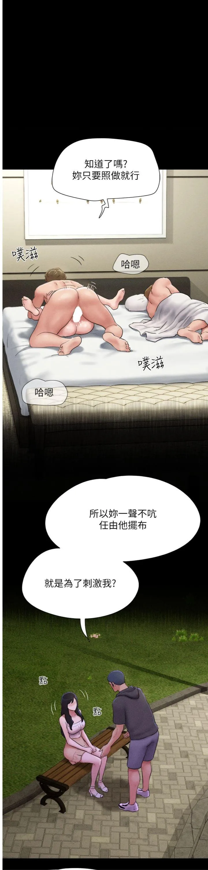 韶恩 第49話 - 妳要不要…繼續和他見面? 第 1 页