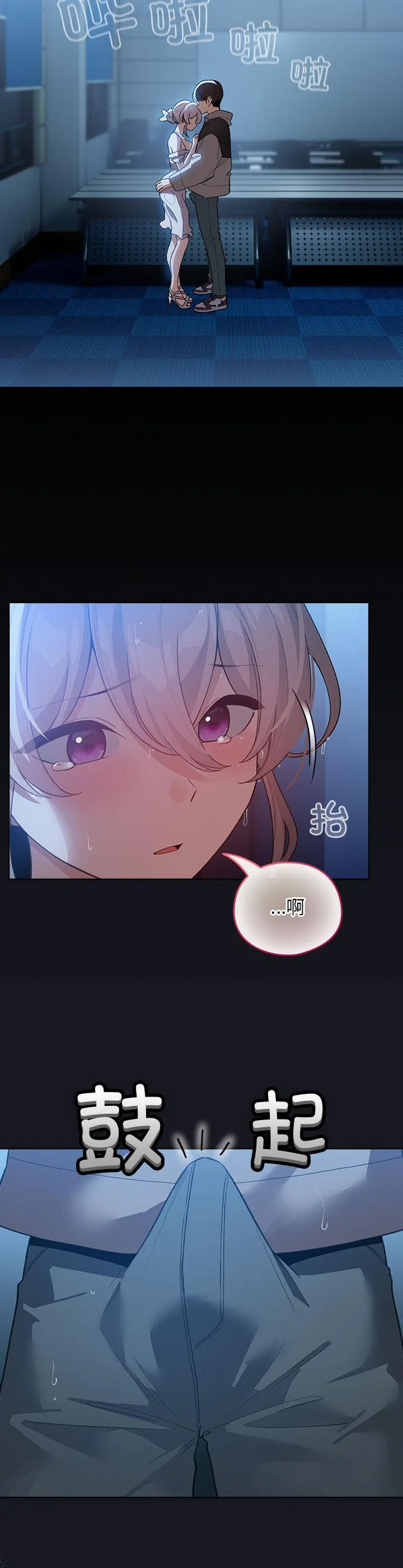 配角的生存任务 第31話 第 2 页