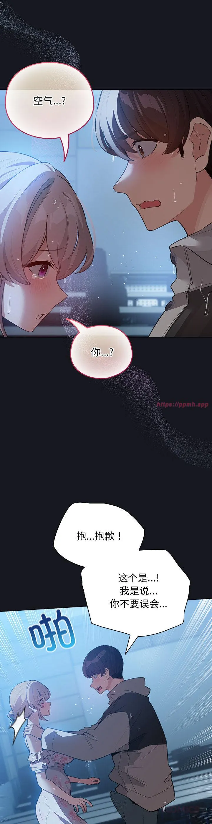 配角的生存任务 第31話 第 3 页