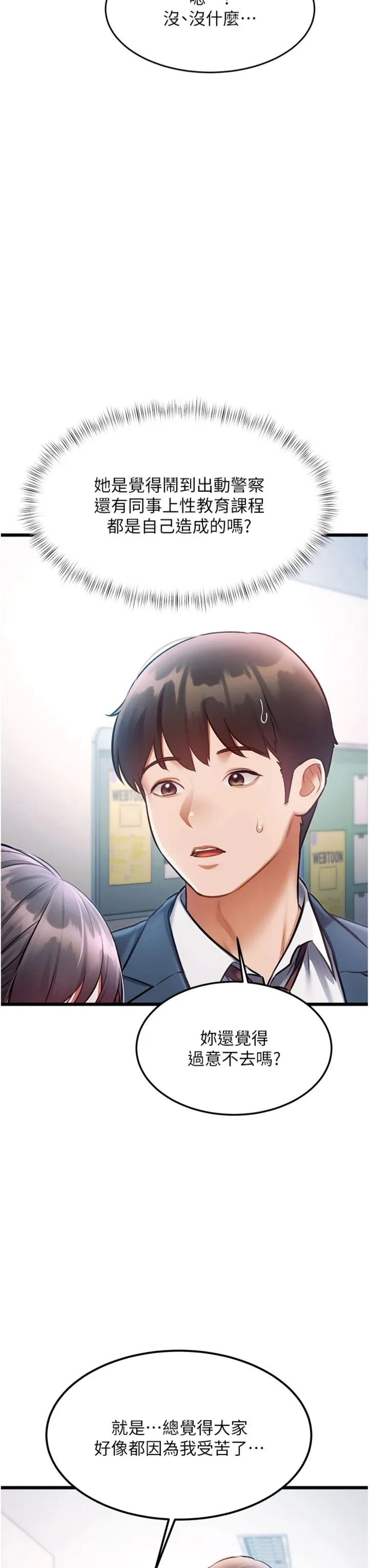 特色新视界 第55話 - 成人限定的電影院約會 第 3 页