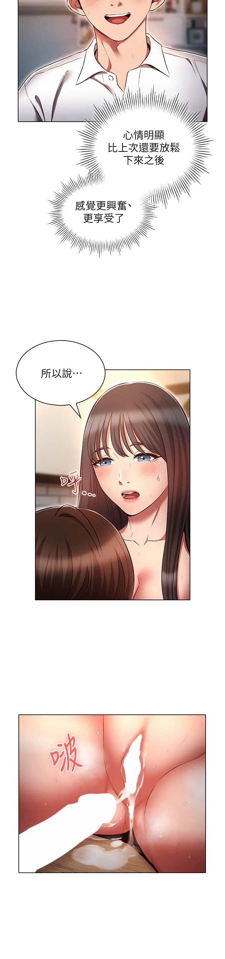 鲁蛇的多重宇宙 第60話 - 隱藏的抖m傾向 第 3 页