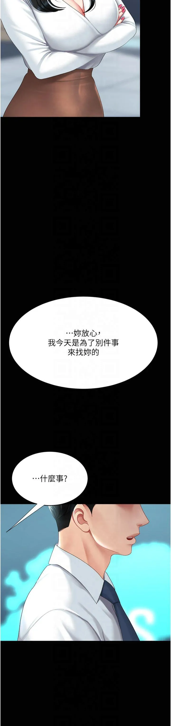 复仇母女丼 第93話 - 在職場被公然體罰 第 3 页