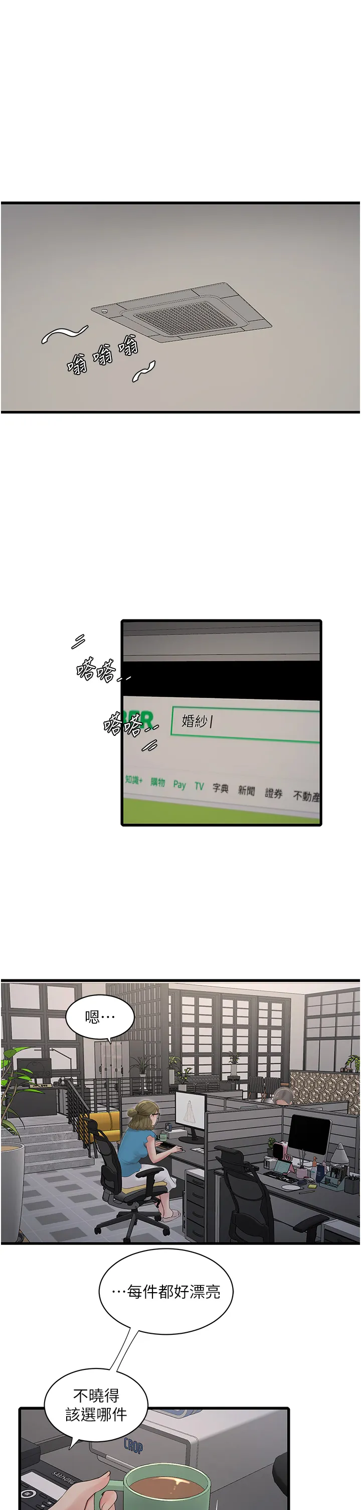 水电工日志 第53話 - 初嚐肉棒的滋味 第 1 页