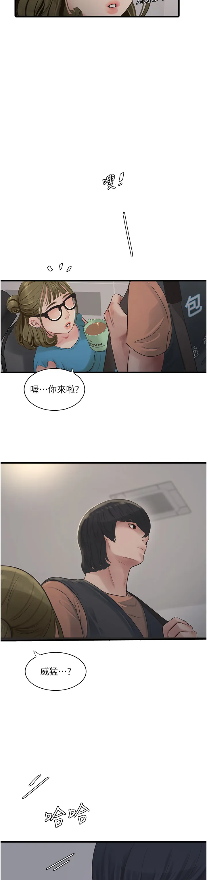 水电工日志 第53話 - 初嚐肉棒的滋味 第 3 页