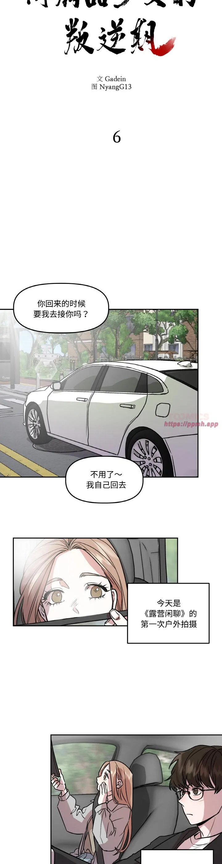 附属品少女的叛逆期 第6話 第 3 页