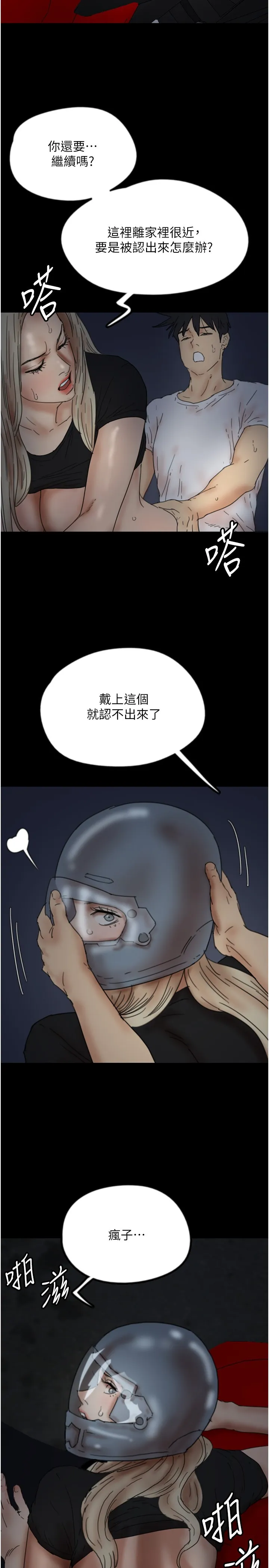 养父的女儿们 第34話 - 我們是同一陣線的了 第 2 页