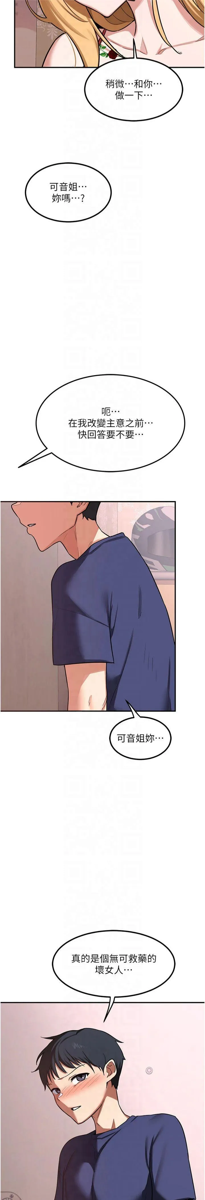 熟女交换计划 第7話 - 把我當練習用的飛機杯 第 2 页