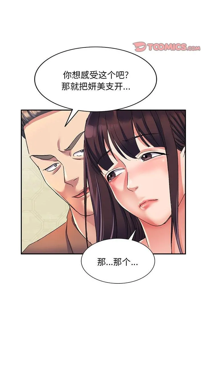 侄女来敲门 第17話 第 2 页