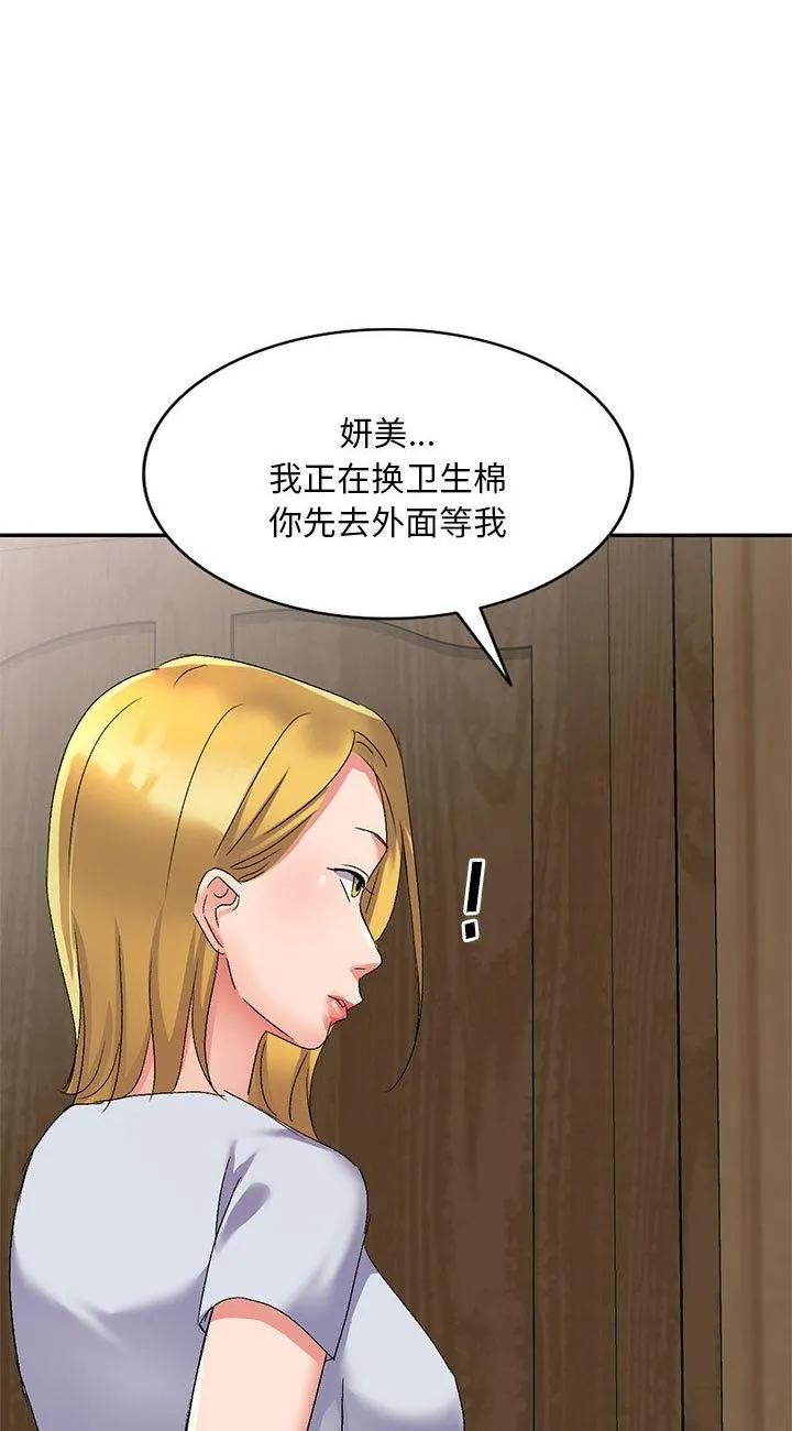 侄女来敲门 第17話 第 3 页