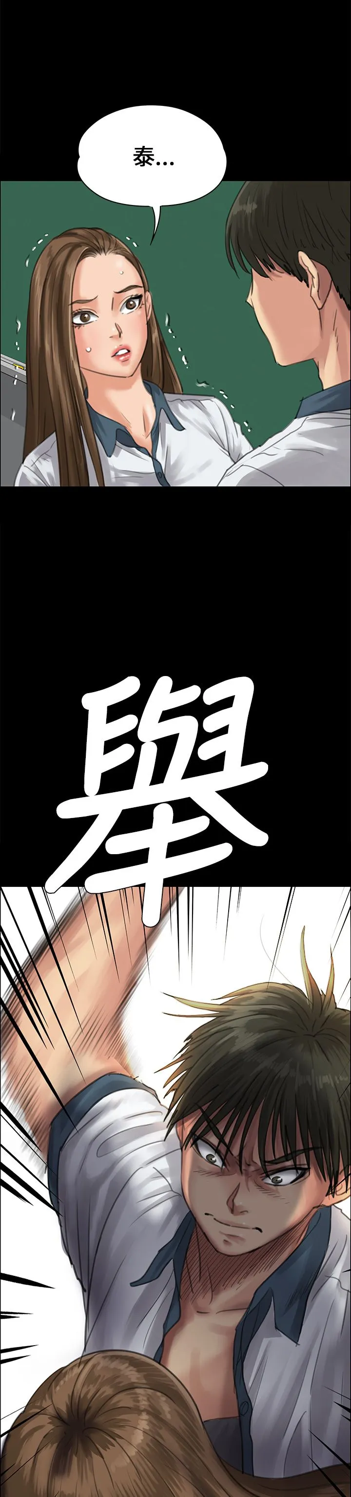 傀儡 第25话 适当的惩罚 第 2 页