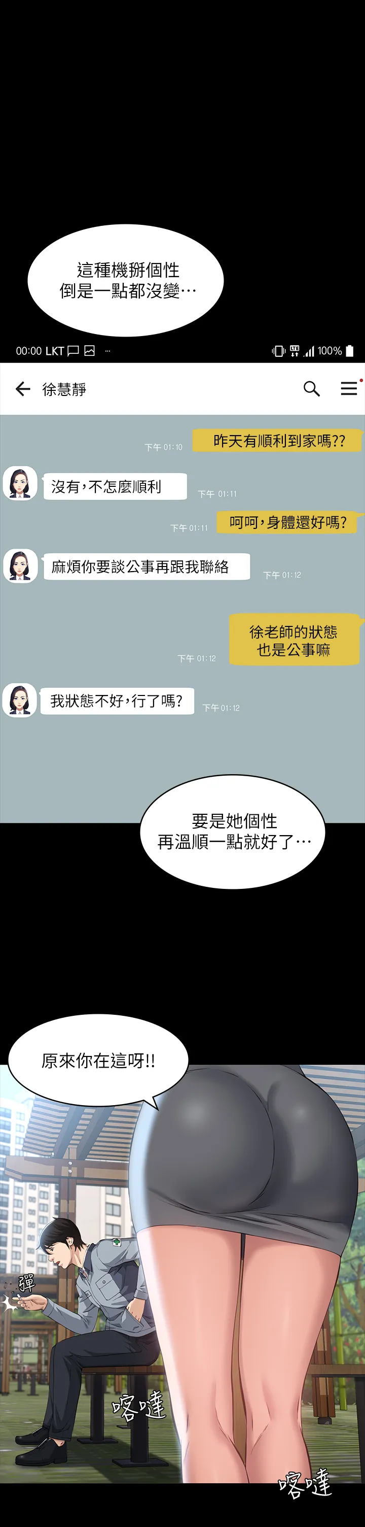 万能履历表 第11話 - 老公的那根滿足不了我?! 第 1 页