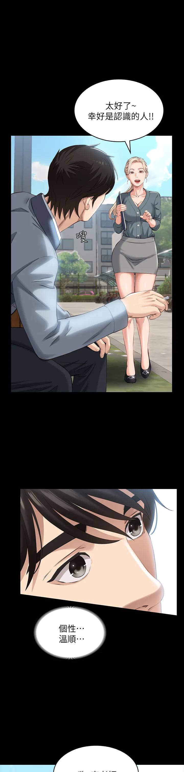 万能履历表 第11話 - 老公的那根滿足不了我?! 第 2 页