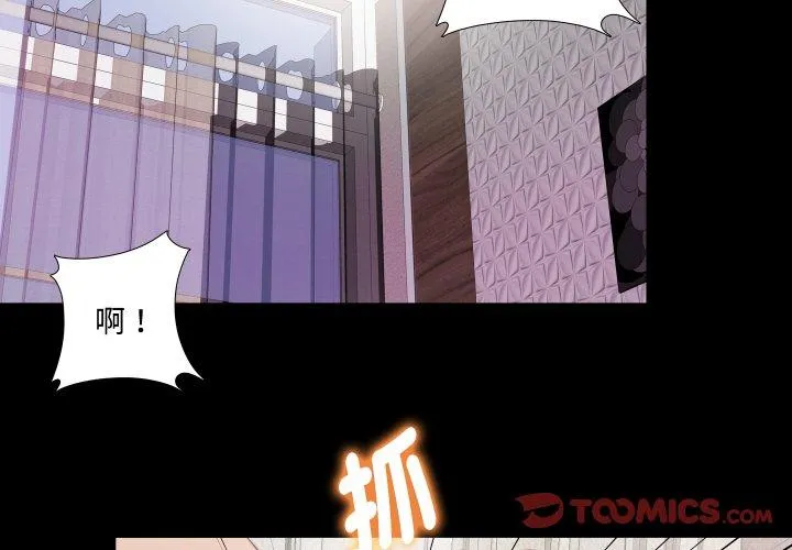 无法上色的关系 第14話 第 2 页