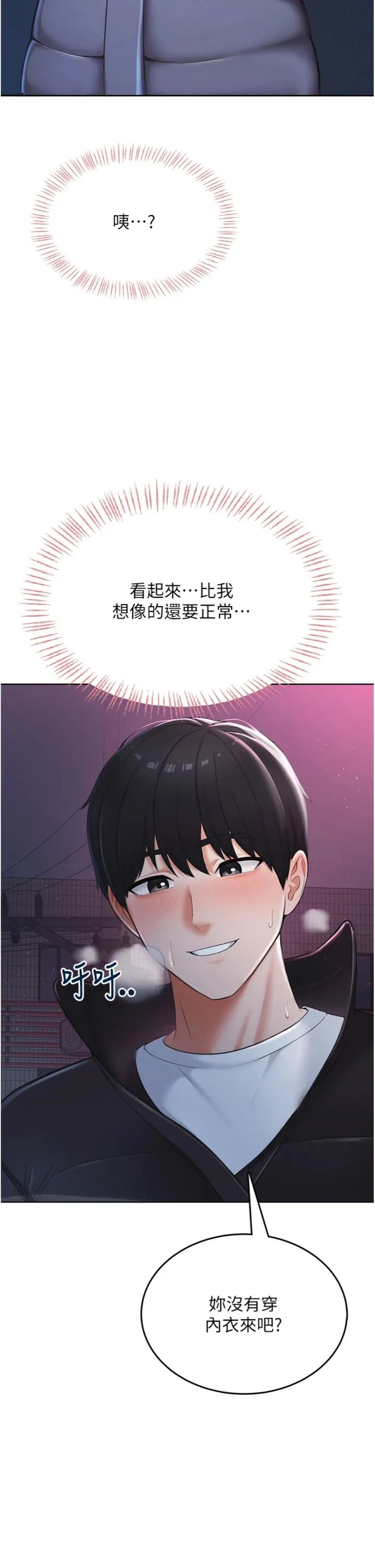 欲望入门课 第2話 - 我真的跟人「約」了 第 5 页