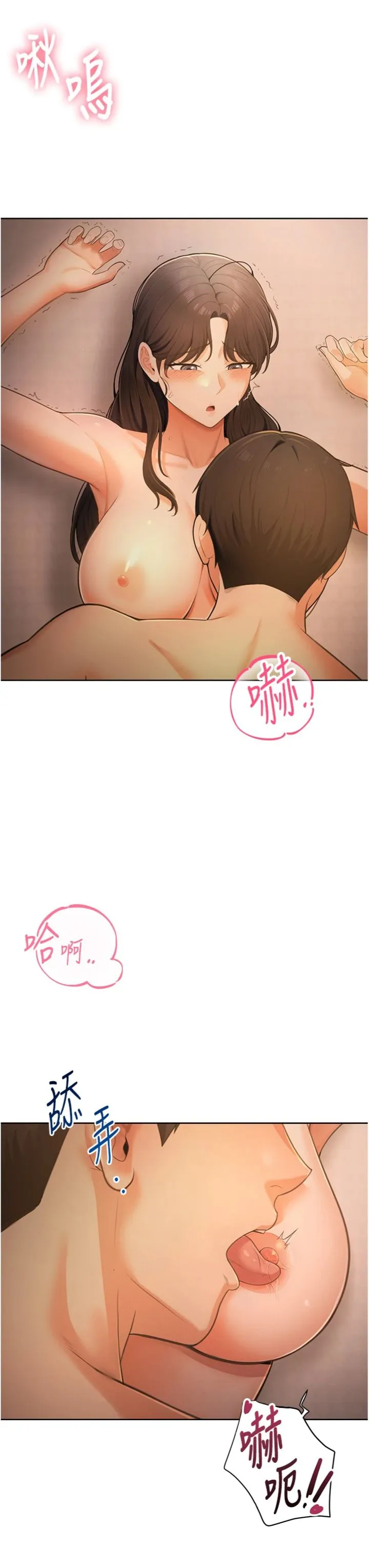 欲望入门课 第2話 - 我真的跟人「約」了 第 69 页