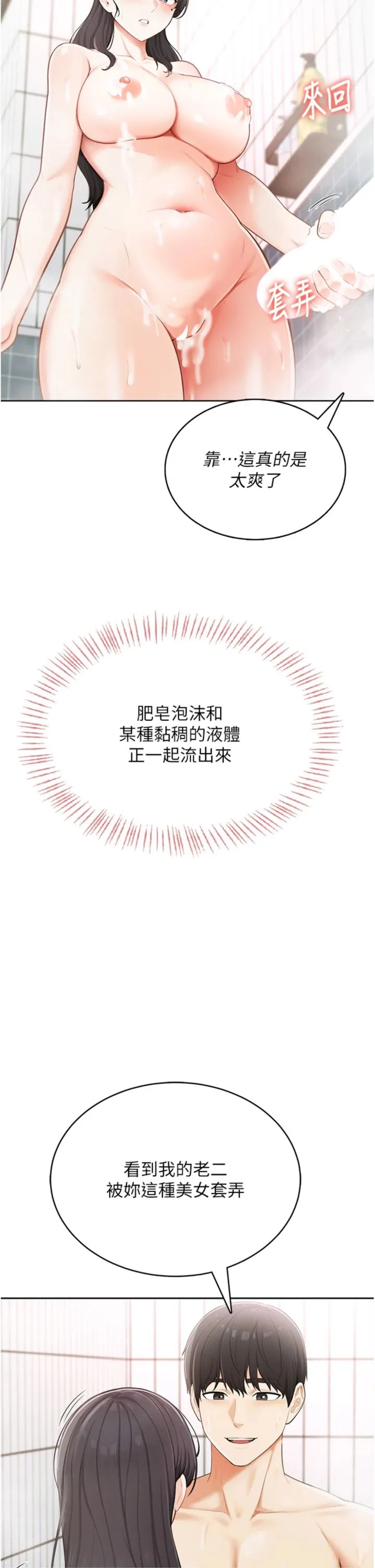 欲望入门课 第2話 - 我真的跟人「約」了 第 53 页