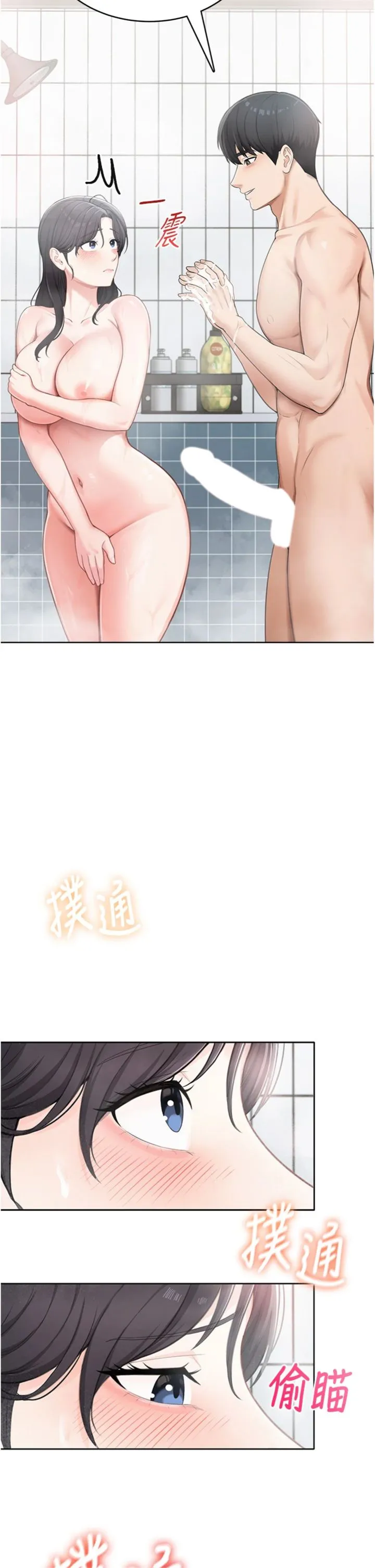 欲望入门课 第2話 - 我真的跟人「約」了 第 45 页
