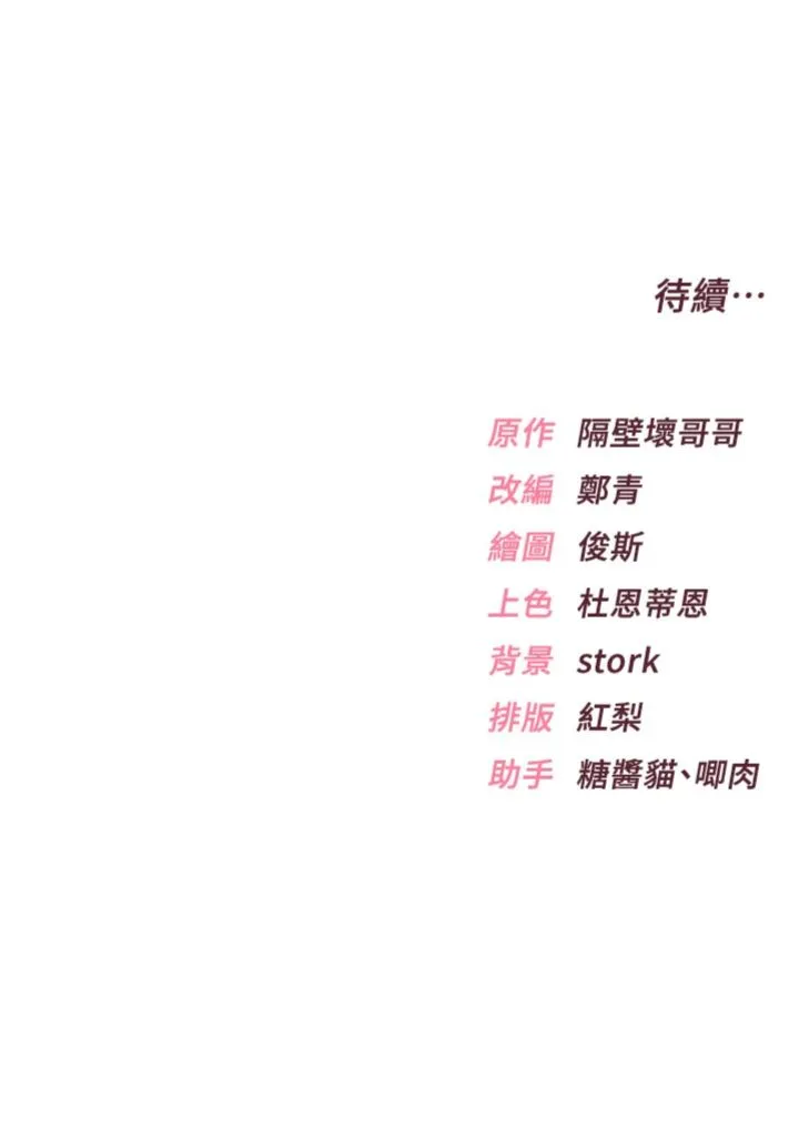欲望入门课 第2話 - 我真的跟人「約」了 第 78 页