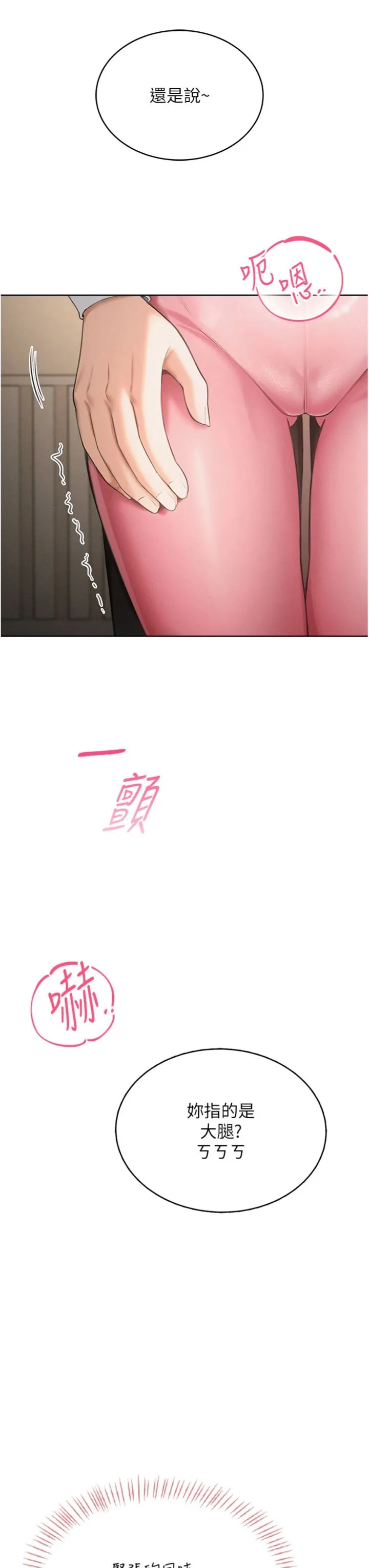 欲望入门课 第2話 - 我真的跟人「約」了 第 34 页