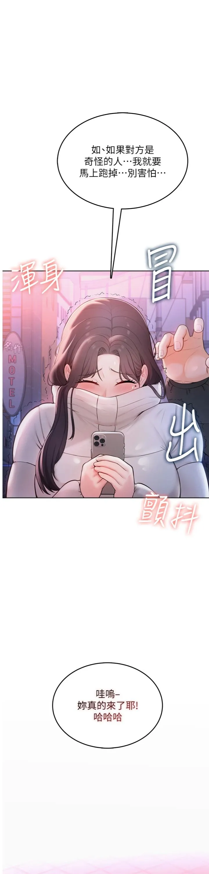 欲望入门课 第2話 - 我真的跟人「約」了 第 1 页