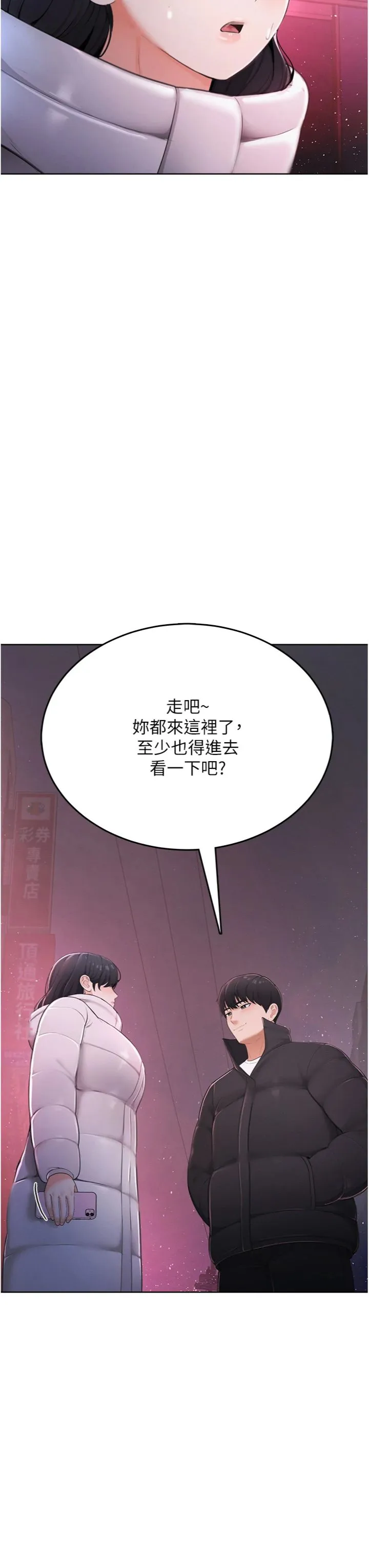欲望入门课 第2話 - 我真的跟人「約」了 第 9 页