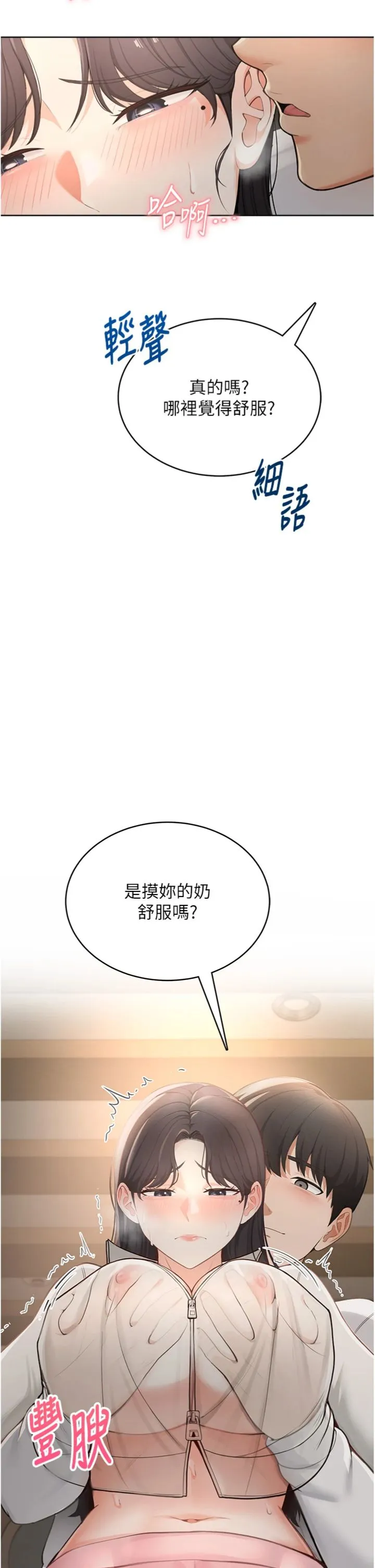 欲望入门课 第2話 - 我真的跟人「約」了 第 30 页