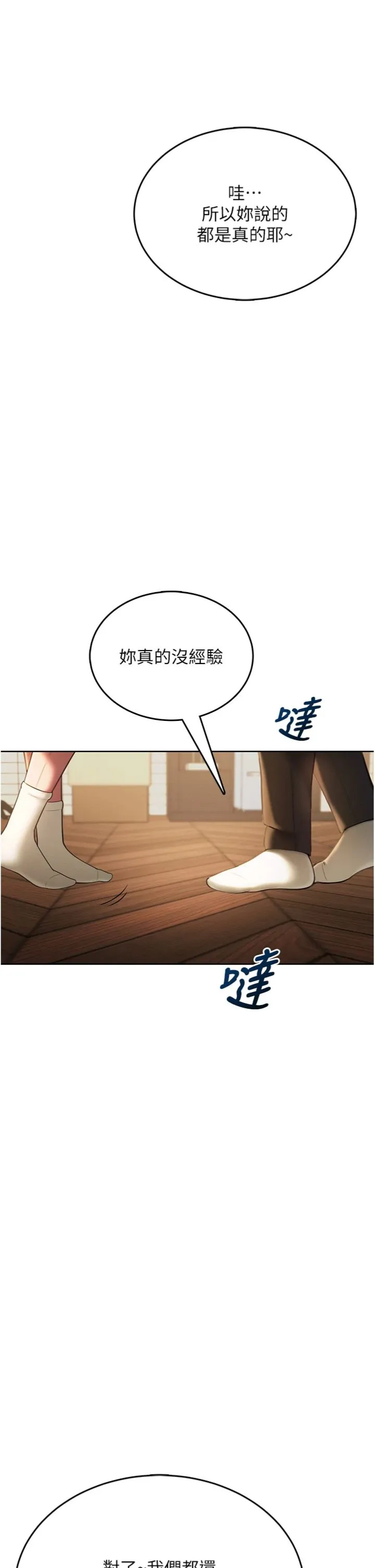 欲望入门课 第2話 - 我真的跟人「約」了 第 12 页