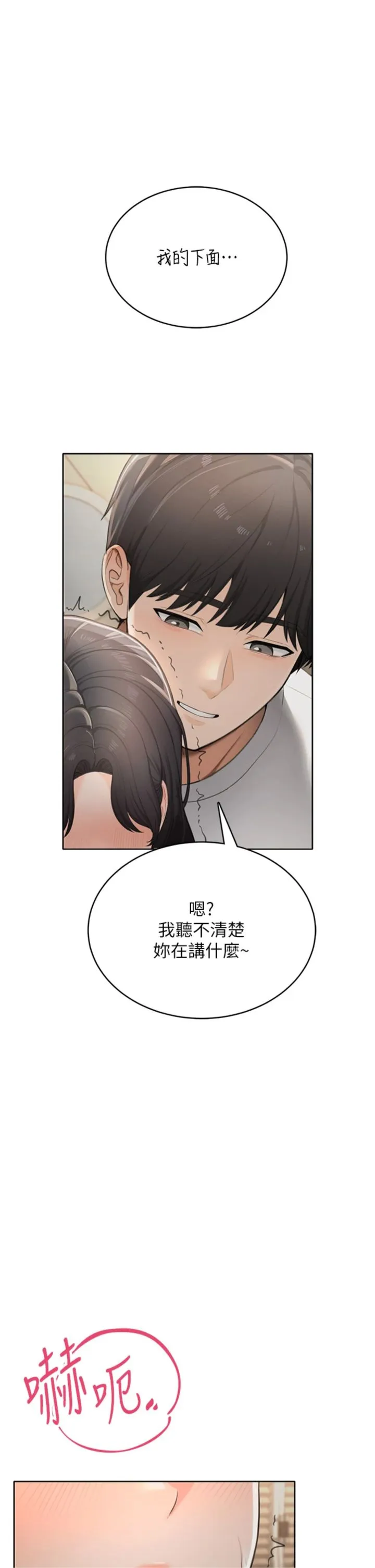 欲望入门课 第2話 - 我真的跟人「約」了 第 36 页