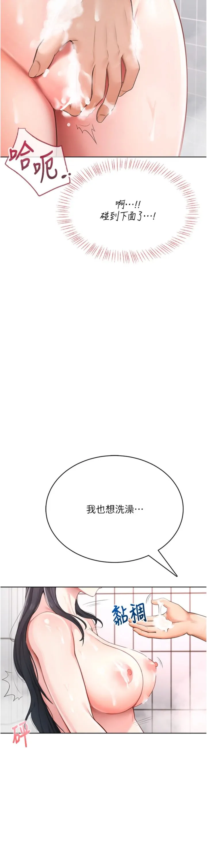 欲望入门课 第2話 - 我真的跟人「約」了 第 49 页
