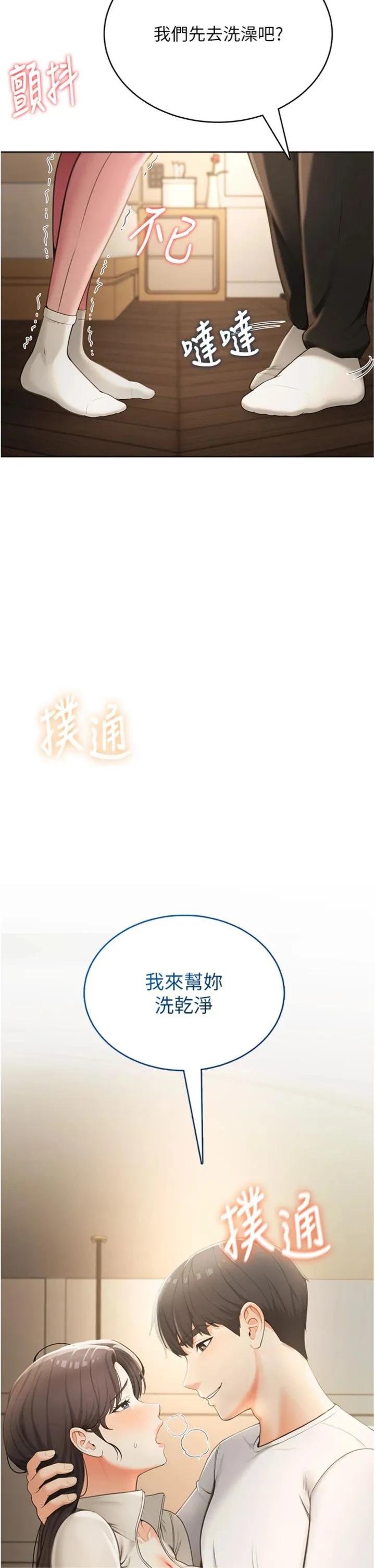 欲望入门课 第2話 - 我真的跟人「約」了 第 40 页