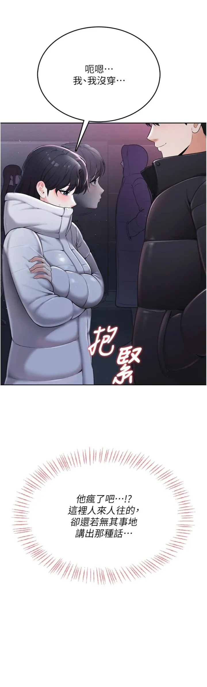 欲望入门课 第2話 - 我真的跟人「約」了 第 6 页