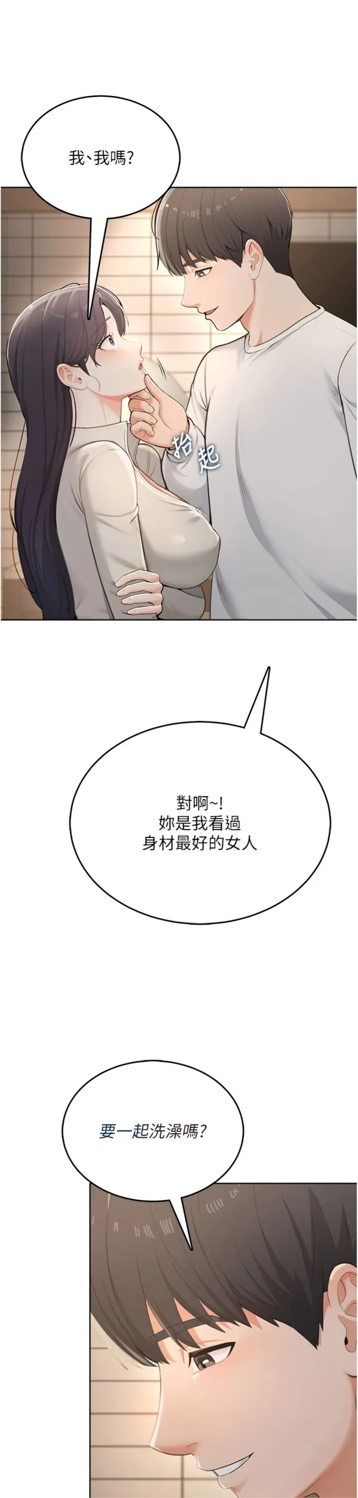 欲望入门课 第2話 - 我真的跟人「約」了 第 19 页