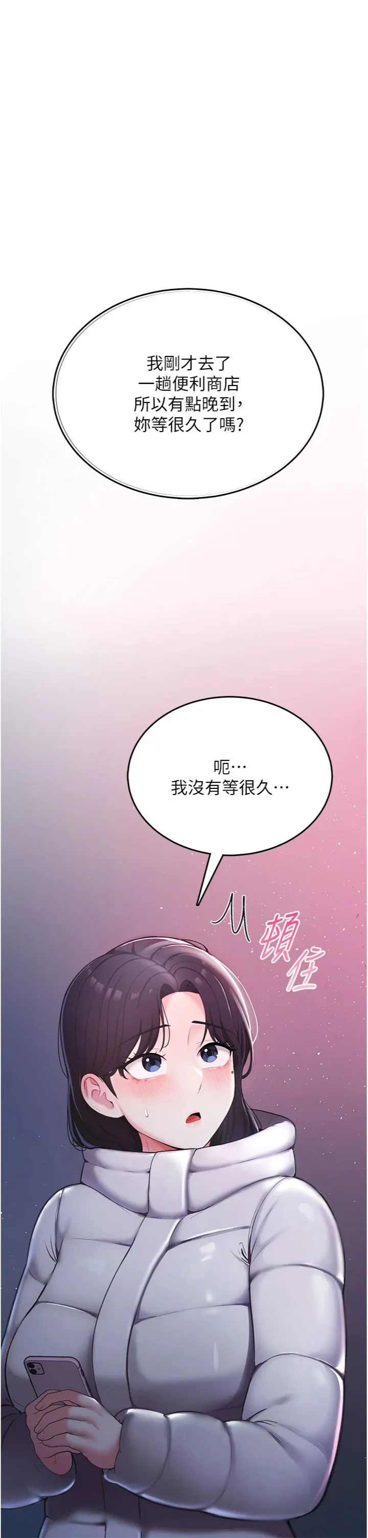 欲望入门课 第2話 - 我真的跟人「約」了 第 4 页