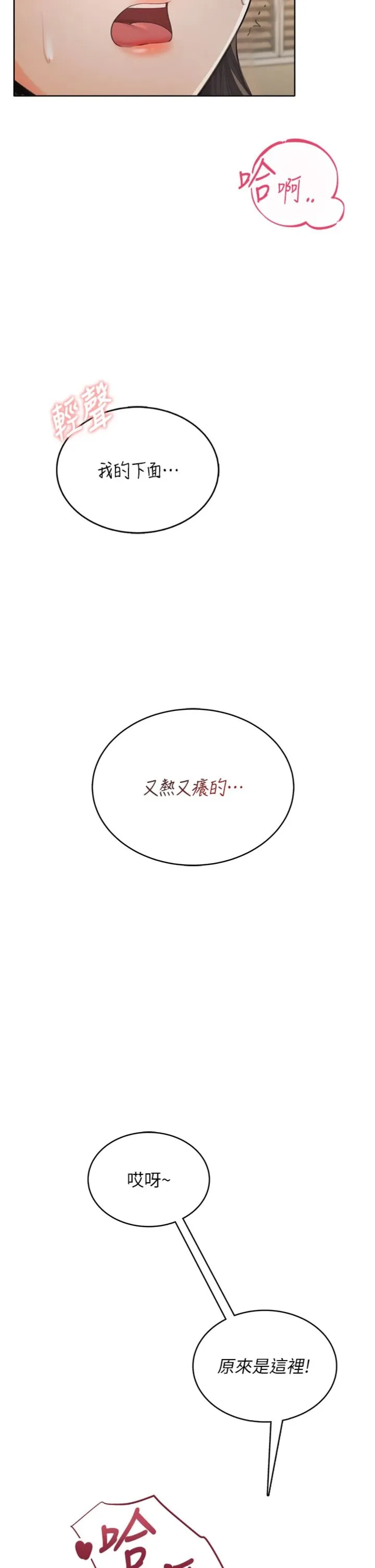 欲望入门课 第2話 - 我真的跟人「約」了 第 37 页
