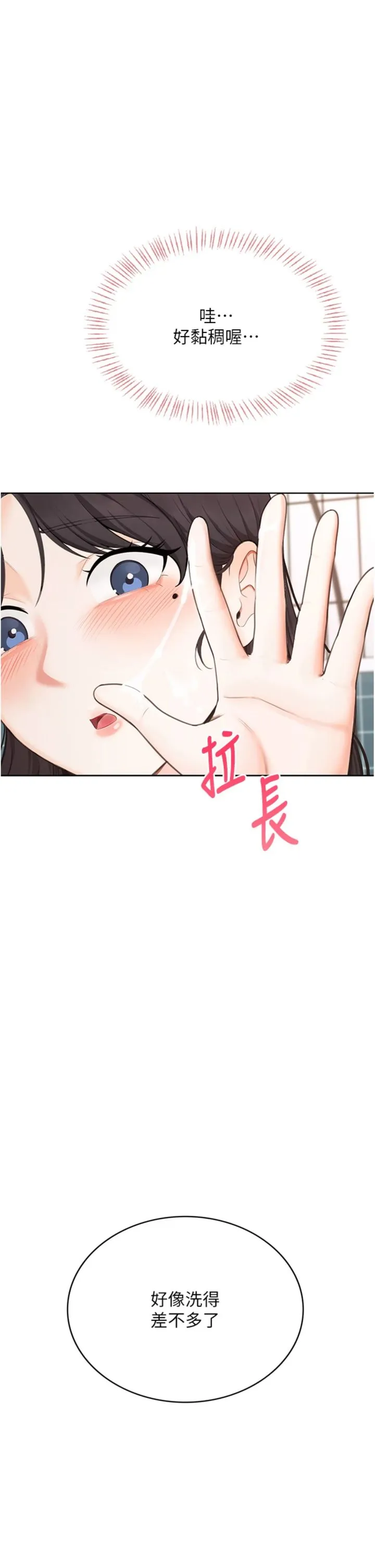 欲望入门课 第2話 - 我真的跟人「約」了 第 64 页