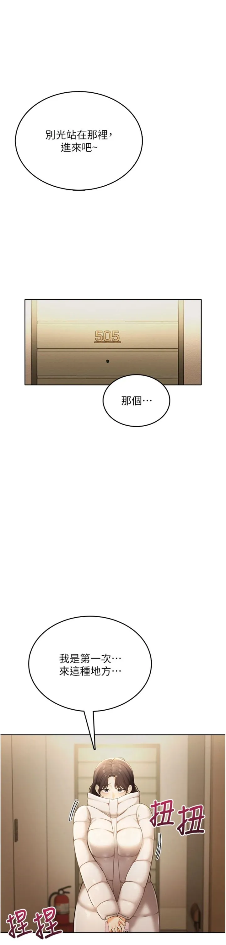 欲望入门课 第2話 - 我真的跟人「約」了 第 11 页