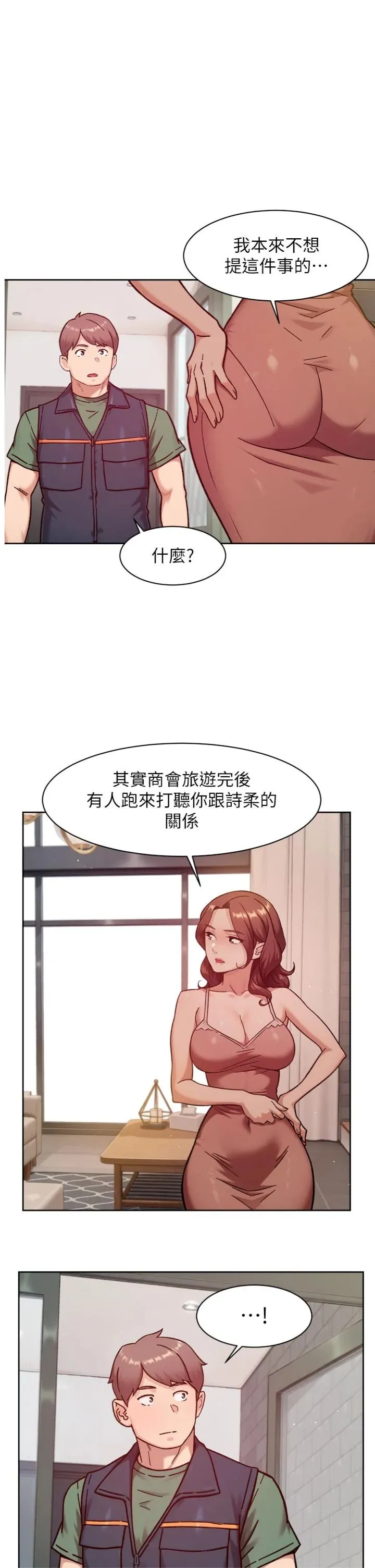 深层洁净达人 第57話 - 離開是為了我們好 第 1 页